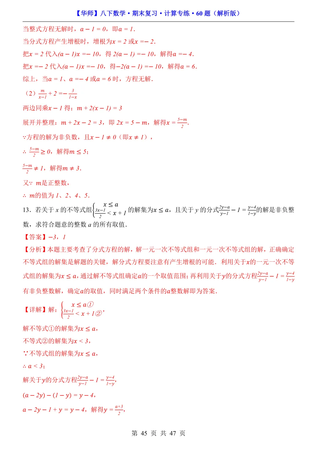中考必备|八下数学期末复习【计算专题】训练-第51张图片-四季读书网 中考必备|八下数学期末复习【计算专题】训练-第51张图片-四季读书网