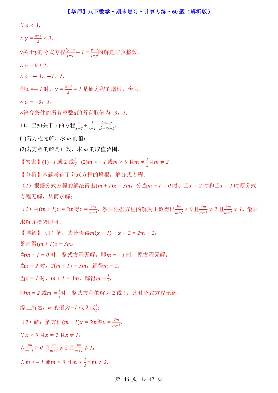 中考必备|八下数学期末复习【计算专题】训练-第52张图片-四季读书网 中考必备|八下数学期末复习【计算专题】训练-第52张图片-四季读书网