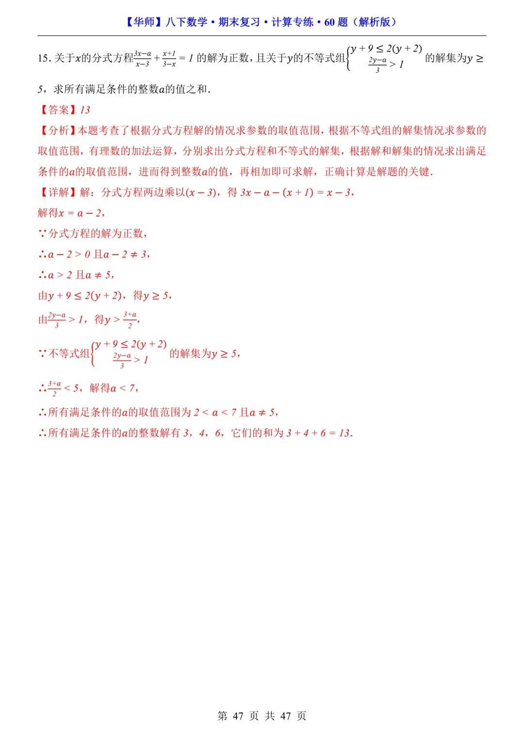 中考必备|八下数学期末复习【计算专题】训练-第53张图片-四季读书网 中考必备|八下数学期末复习【计算专题】训练-第53张图片-四季读书网