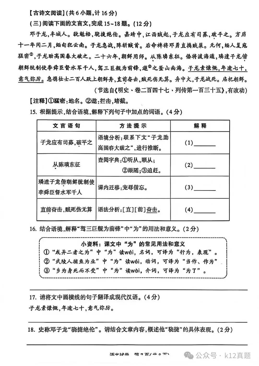 中考真题原卷:陕西省2026年中考全7学科试题(有答案)-第8张图片-四季读书网