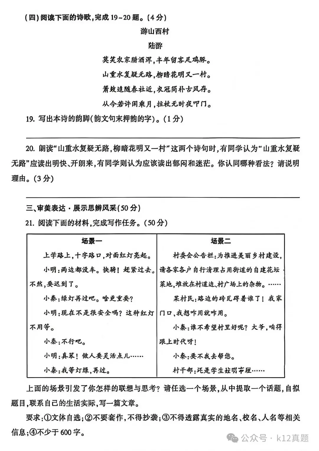 中考真题原卷:陕西省2026年中考全7学科试题(有答案)-第9张图片-四季读书网