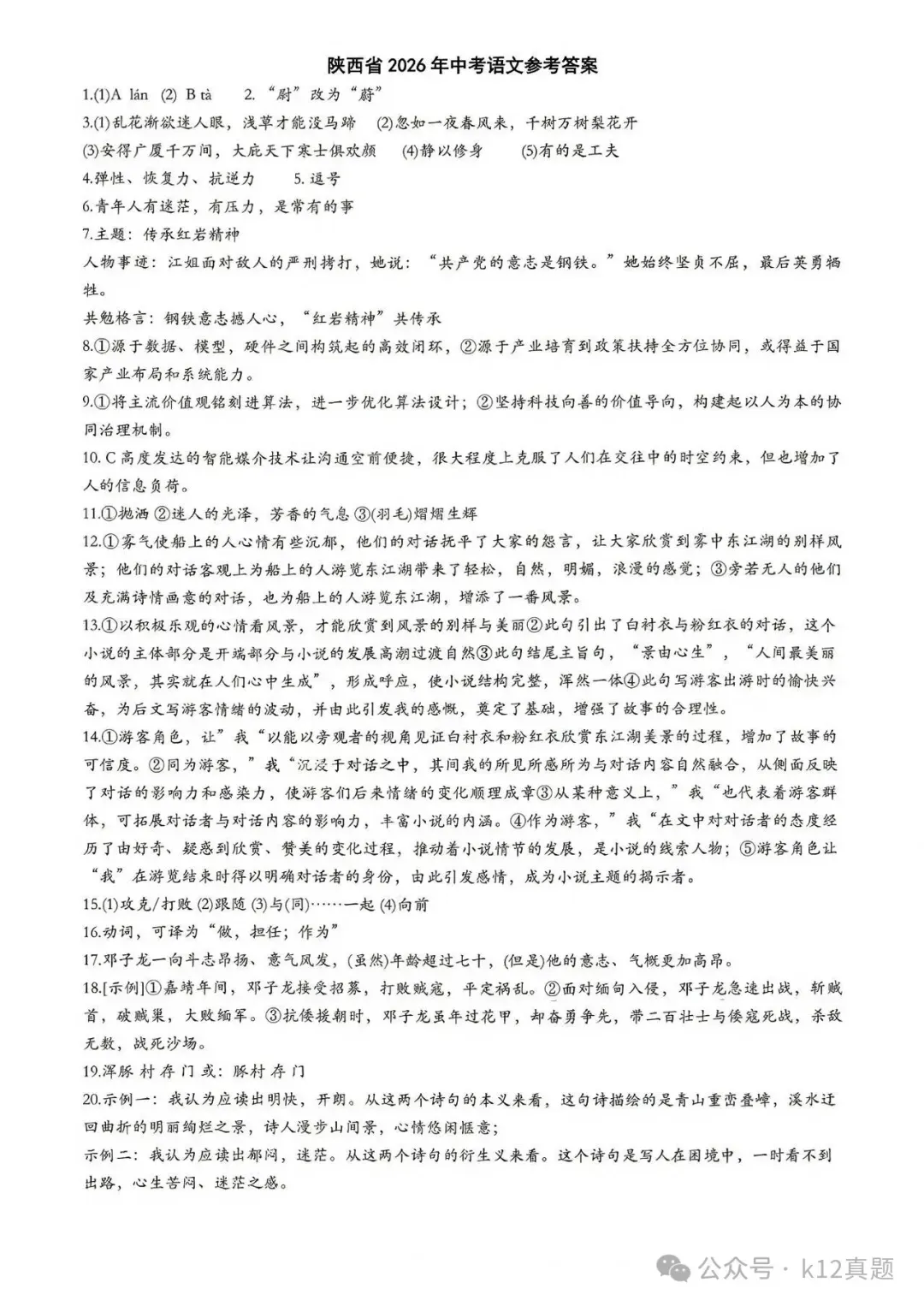 中考真题原卷:陕西省2026年中考全7学科试题(有答案)-第10张图片-四季读书网