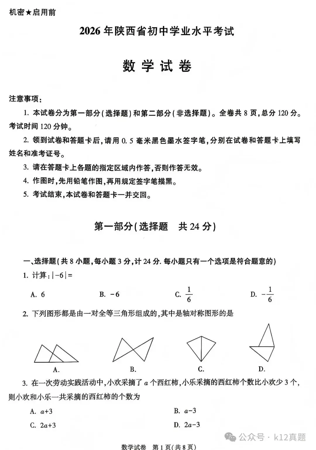 中考真题原卷:陕西省2026年中考全7学科试题(有答案)-第11张图片-四季读书网