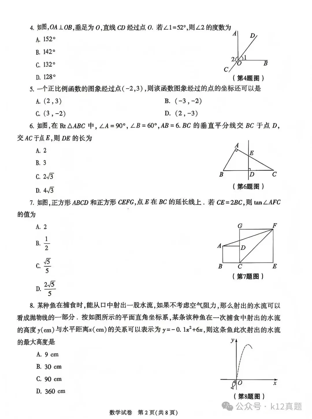 中考真题原卷:陕西省2026年中考全7学科试题(有答案)-第12张图片-四季读书网