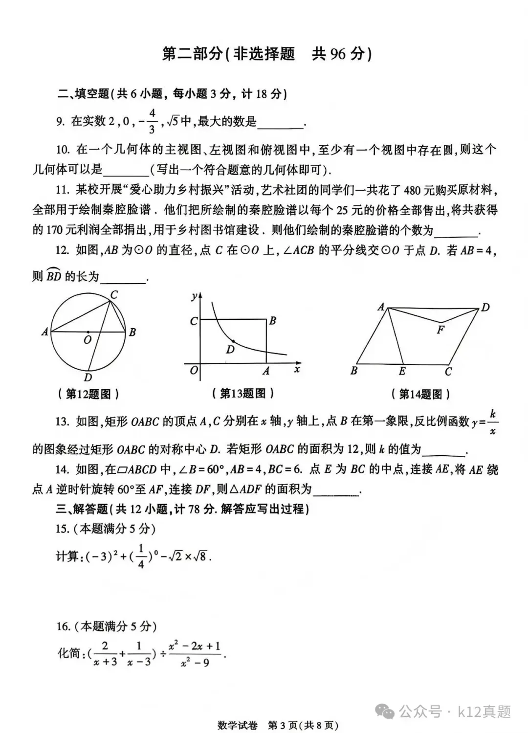 中考真题原卷:陕西省2026年中考全7学科试题(有答案)-第13张图片-四季读书网