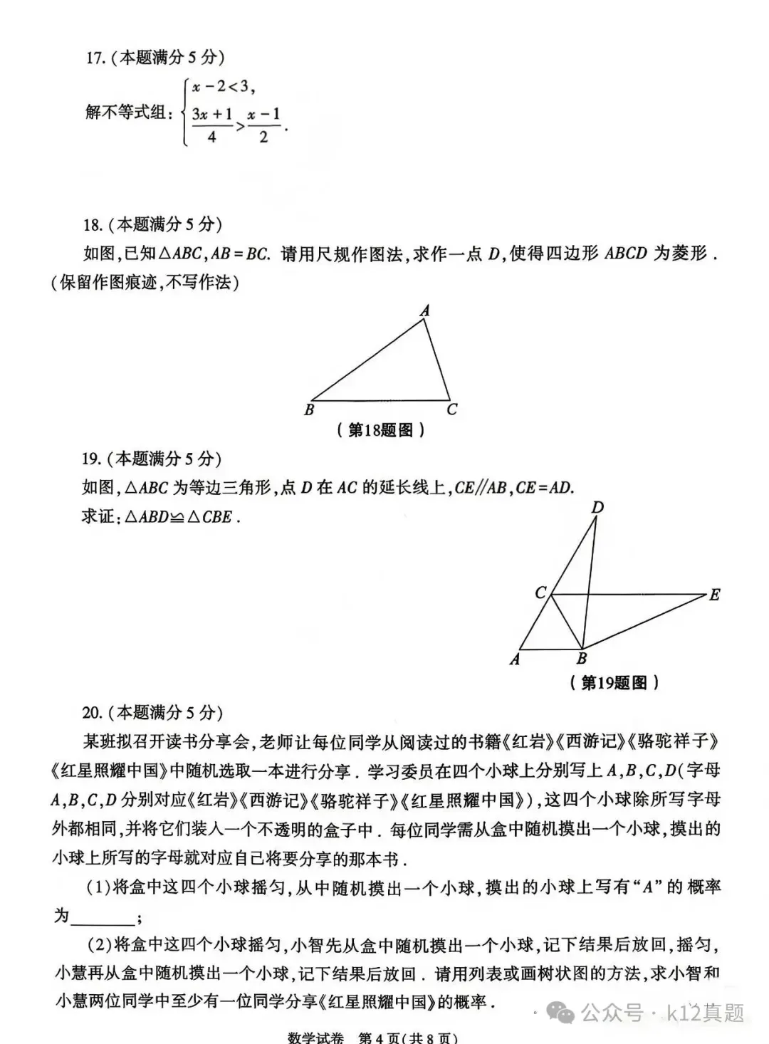 中考真题原卷:陕西省2026年中考全7学科试题(有答案)-第14张图片-四季读书网