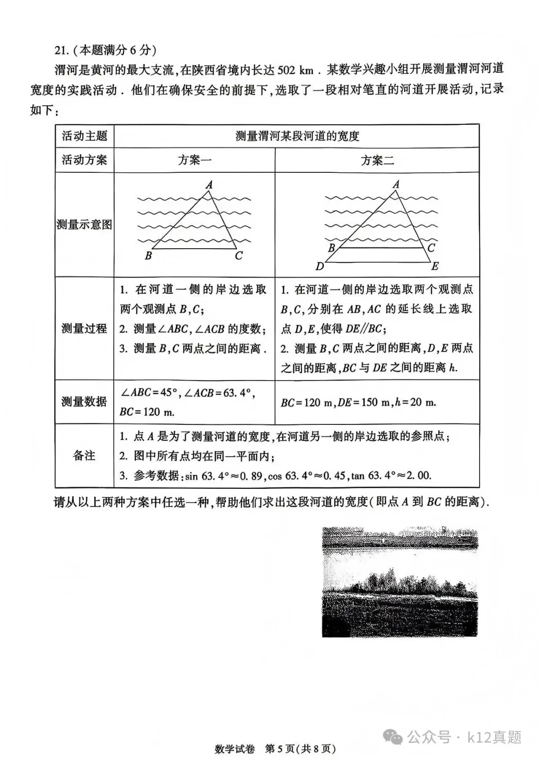 中考真题原卷:陕西省2026年中考全7学科试题(有答案)-第15张图片-四季读书网