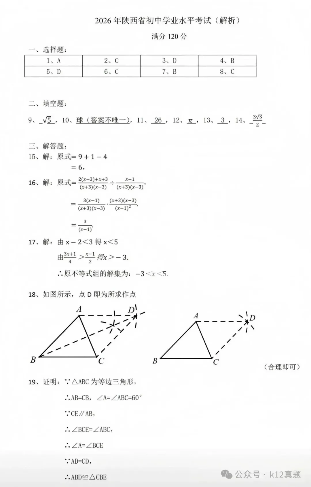 中考真题原卷:陕西省2026年中考全7学科试题(有答案)-第19张图片-四季读书网