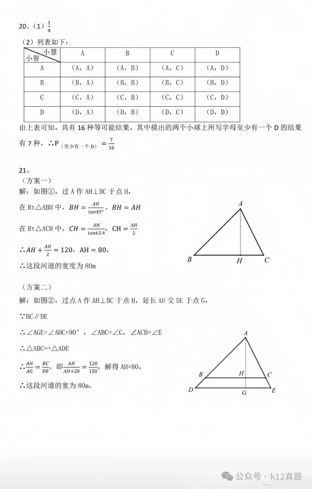 中考真题原卷:陕西省2026年中考全7学科试题(有答案)-第20张图片-四季读书网