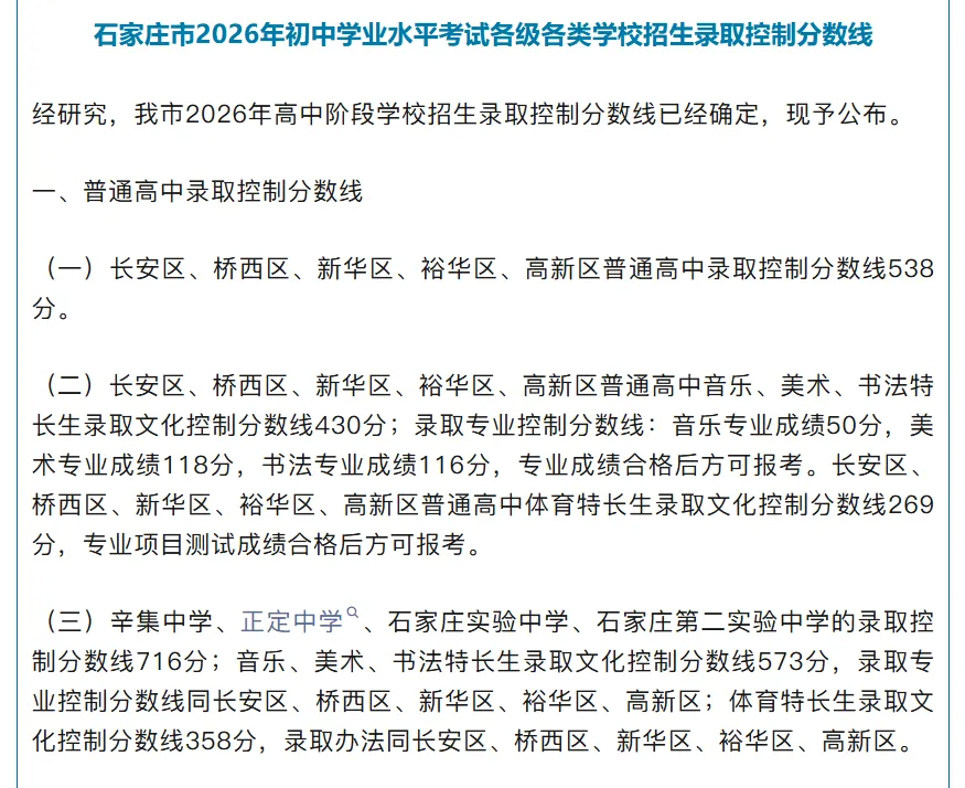 石家庄高中录取分数线公布!中考陆续出分!家长要收藏的择校攻略-第2张图片-四季读书网 石家庄高中录取分数线公布!中考陆续出分!家长要收藏的择校攻略-第2张图片-四季读书网