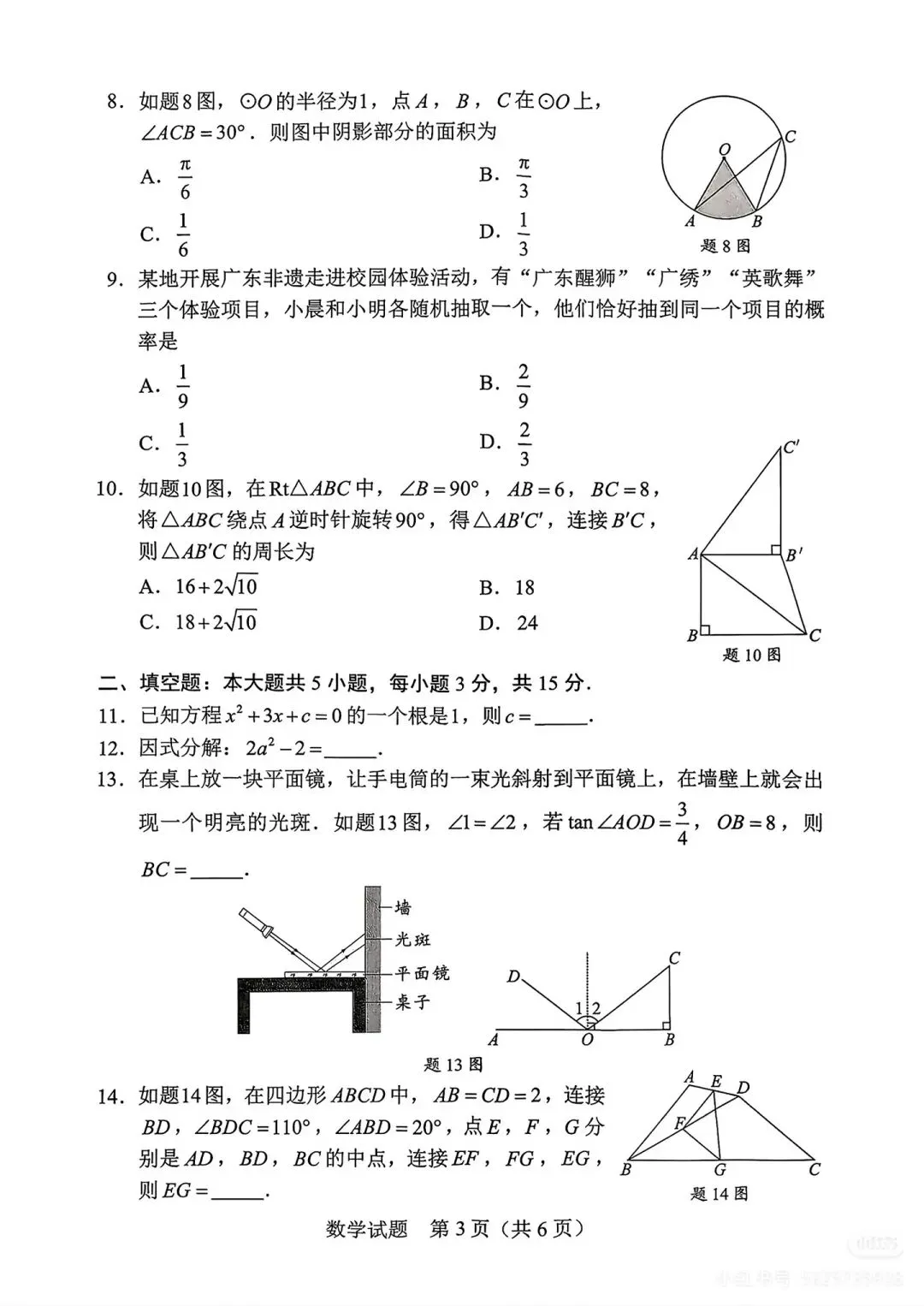 中考真题原卷:广东省2026年中考数学、生物试题(无答案)-第4张图片-四季读书网
