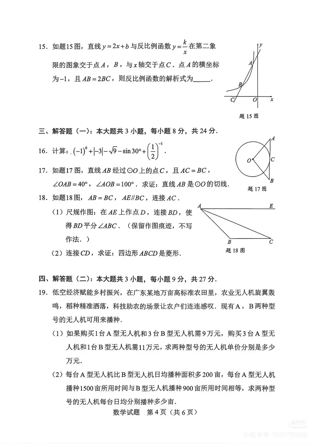 中考真题原卷:广东省2026年中考数学、生物试题(无答案)-第5张图片-四季读书网