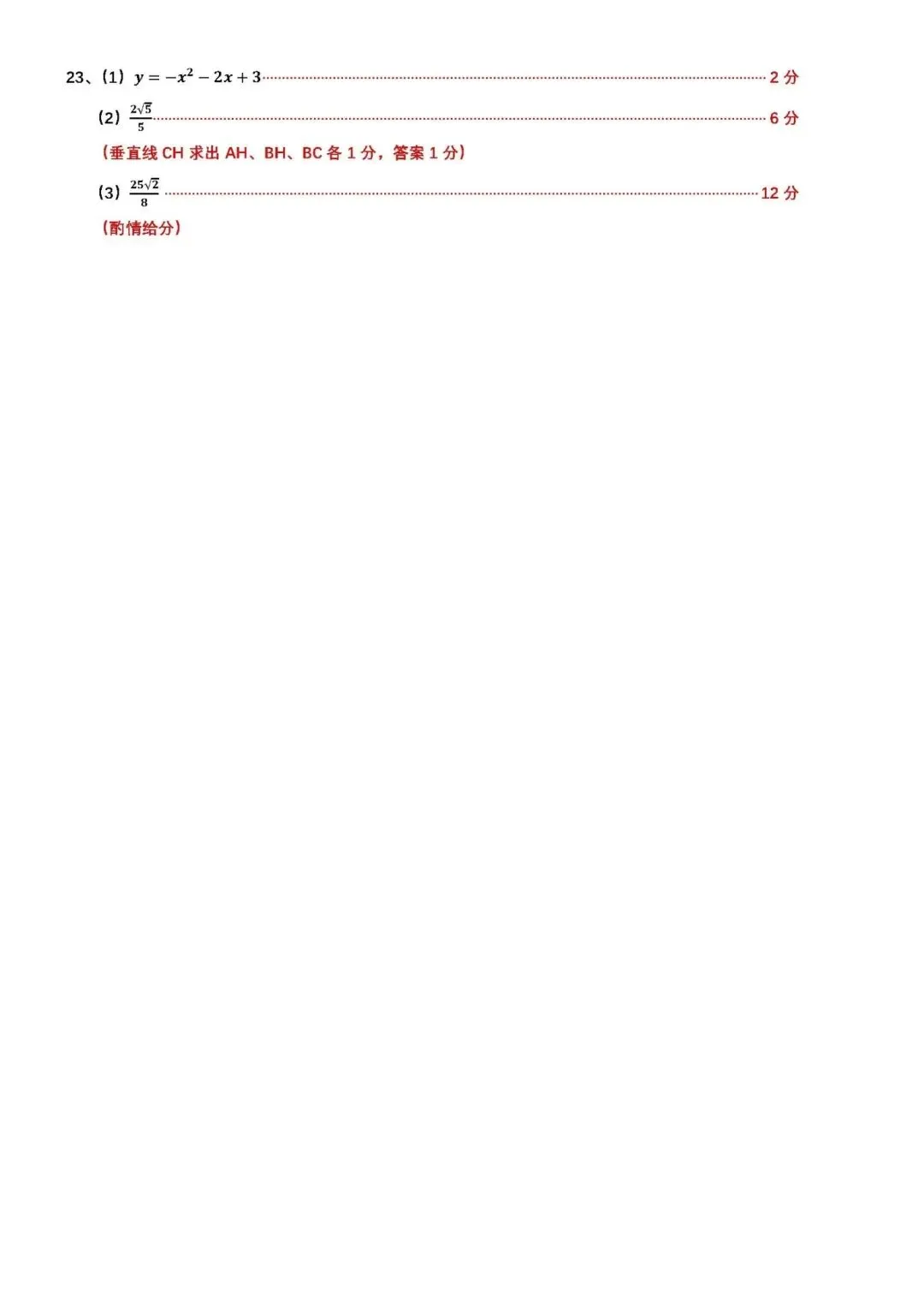 中考真题原卷:广东省2026年中考数学、生物试题(无答案)-第9张图片-四季读书网