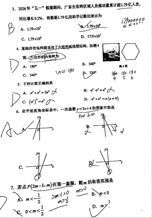 中考真题原卷:广东省2026年中考数学、生物试题(无答案)-第11张图片-四季读书网