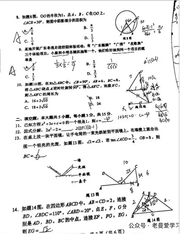 中考真题原卷:广东省2026年中考数学、生物试题(无答案)-第12张图片-四季读书网