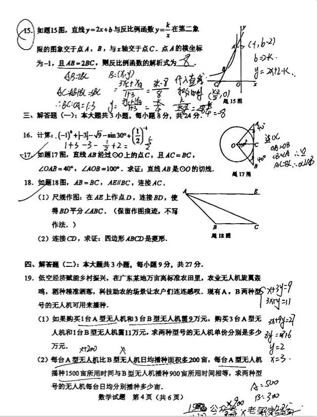 中考真题原卷:广东省2026年中考数学、生物试题(无答案)-第13张图片-四季读书网