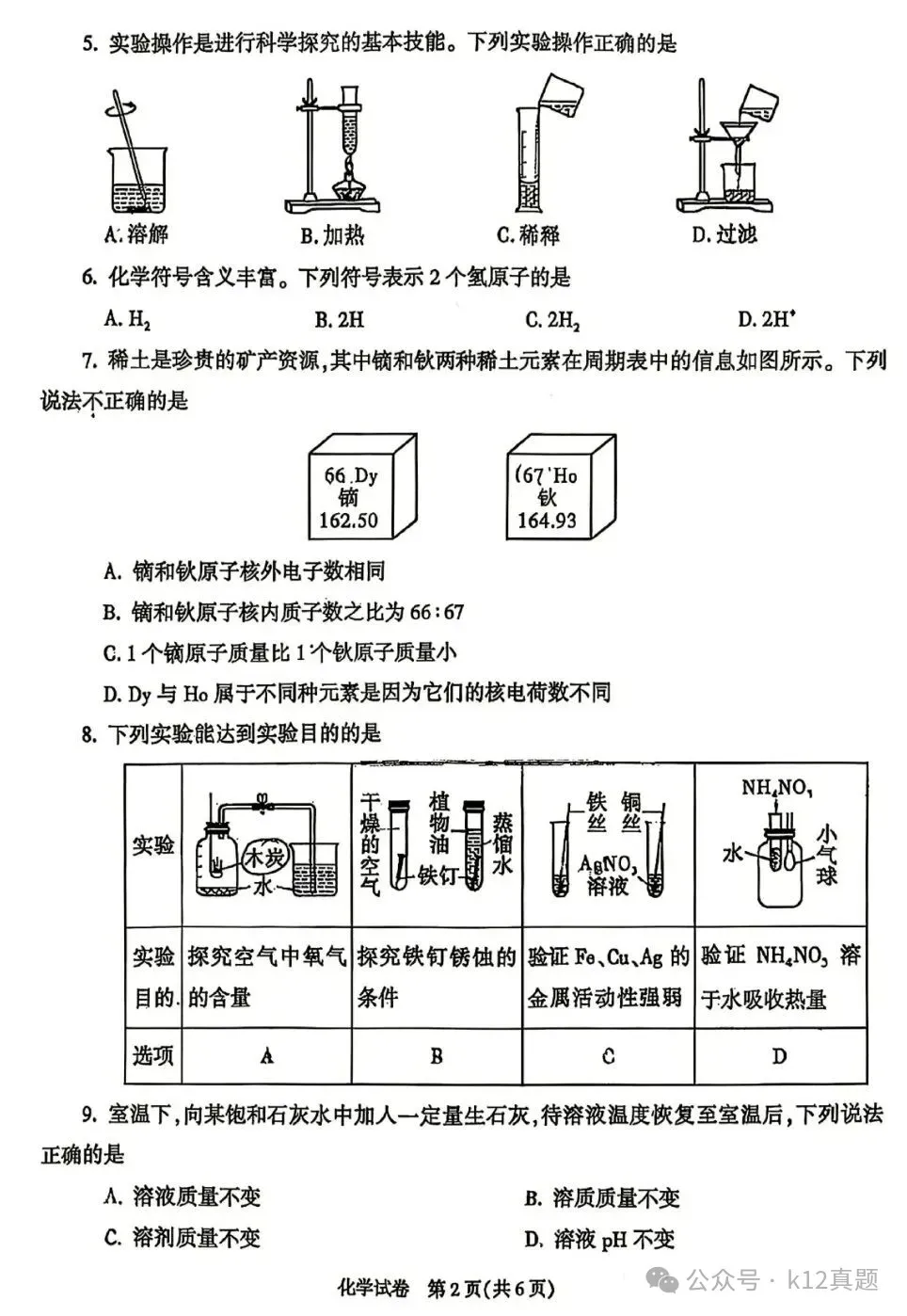 中考真题原卷:陕西省2026年中考全7学科试题(有答案)-第48张图片-四季读书网
