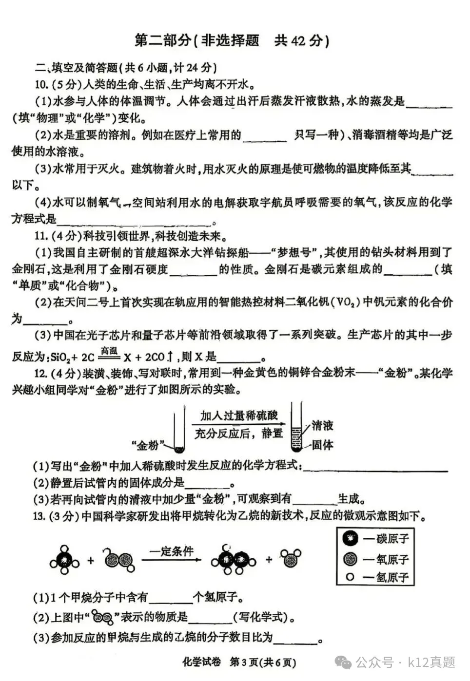 中考真题原卷:陕西省2026年中考全7学科试题(有答案)-第49张图片-四季读书网