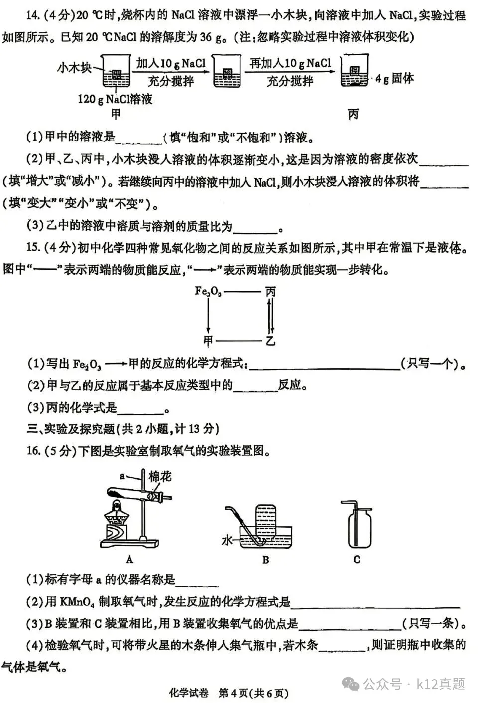 中考真题原卷:陕西省2026年中考全7学科试题(有答案)-第50张图片-四季读书网