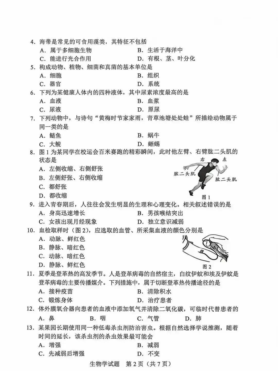中考真题原卷:广东省2026年中考数学、生物试题(无答案)-第17张图片-四季读书网