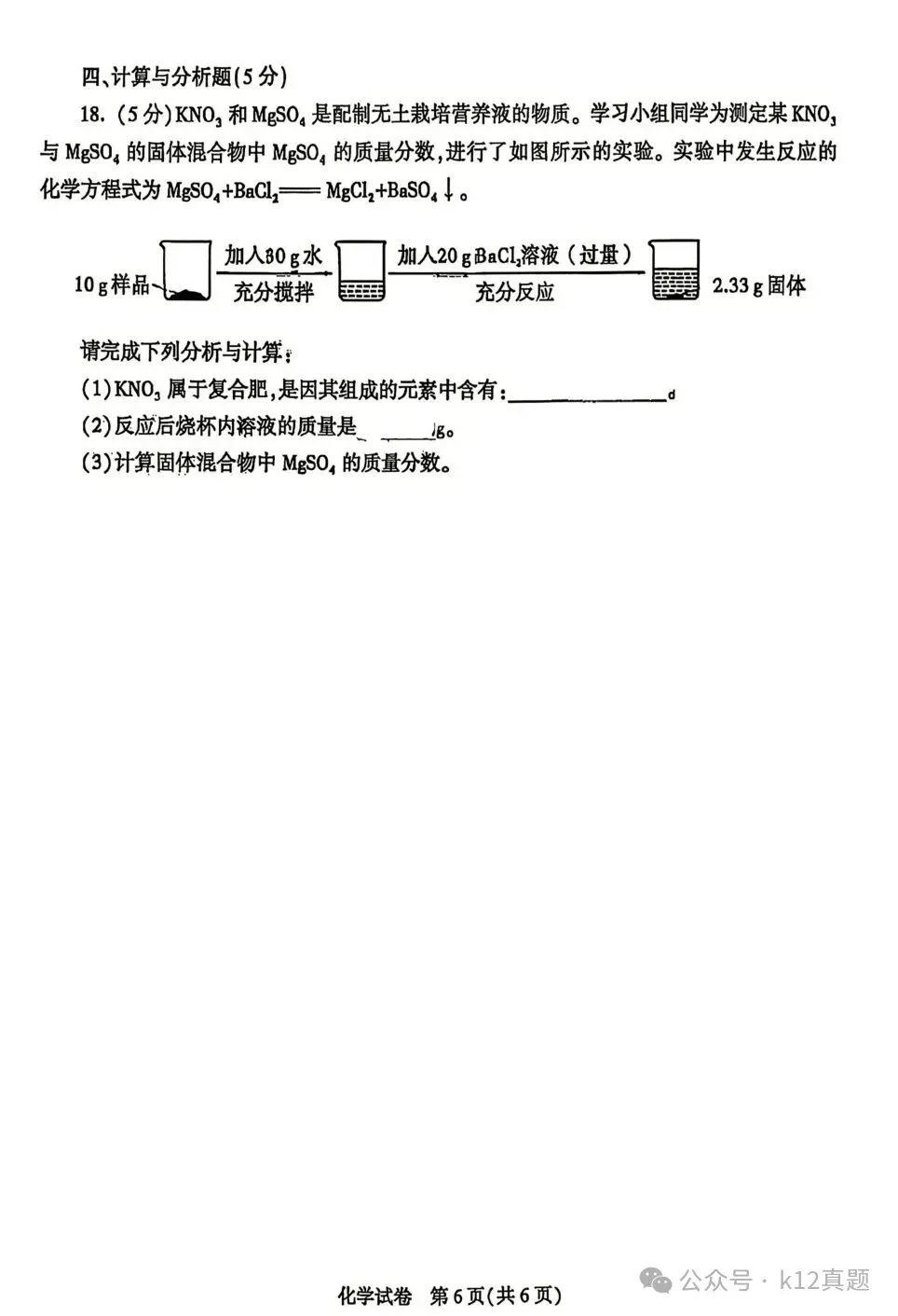 中考真题原卷:陕西省2026年中考全7学科试题(有答案)-第52张图片-四季读书网