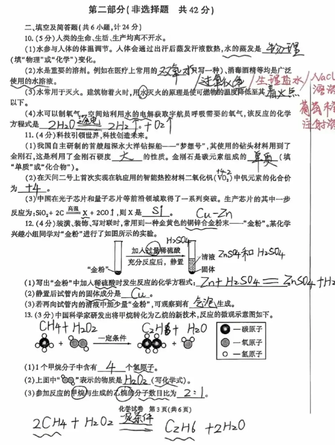 中考真题原卷:陕西省2026年中考全7学科试题(有答案)-第53张图片-四季读书网