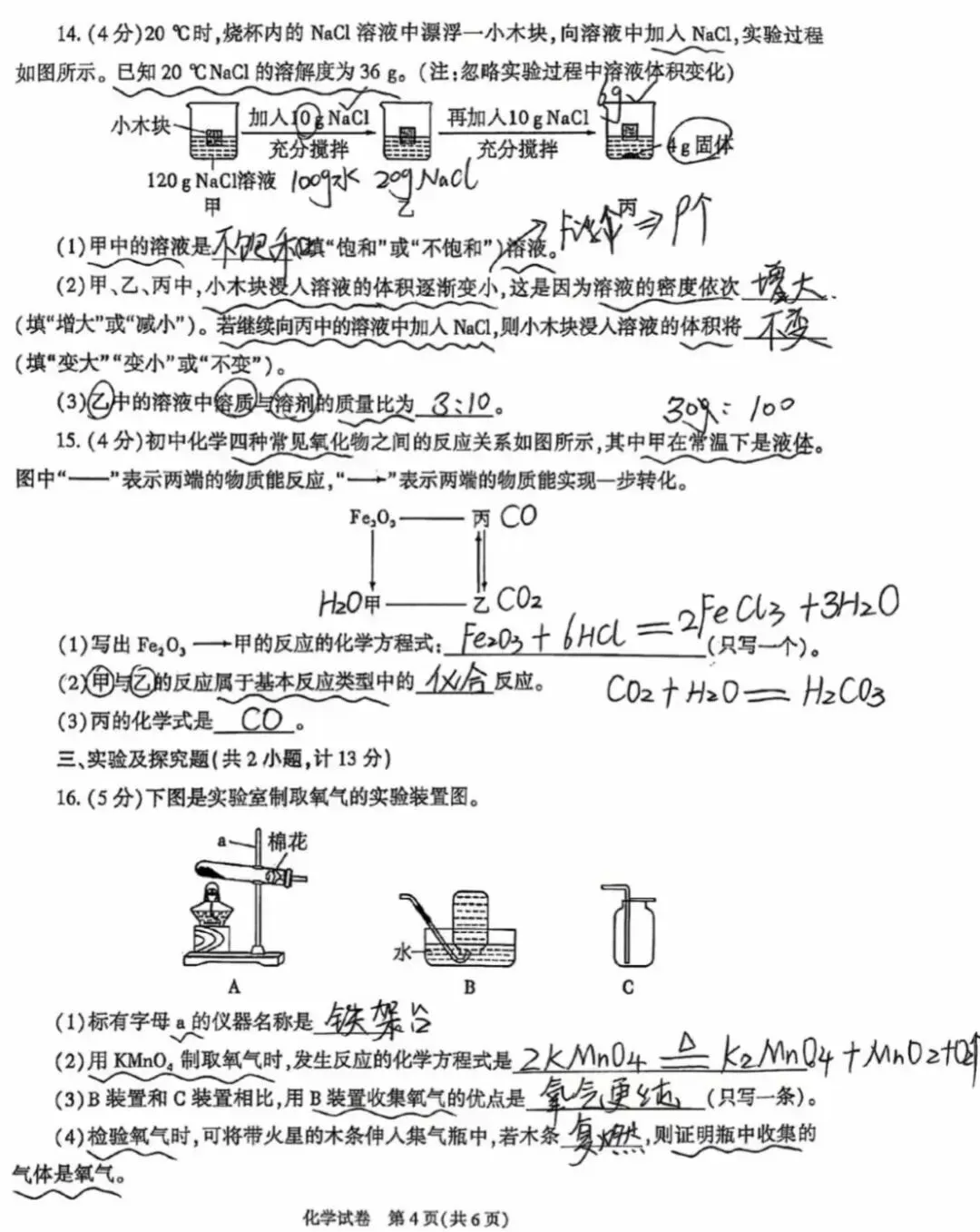 中考真题原卷:陕西省2026年中考全7学科试题(有答案)-第54张图片-四季读书网