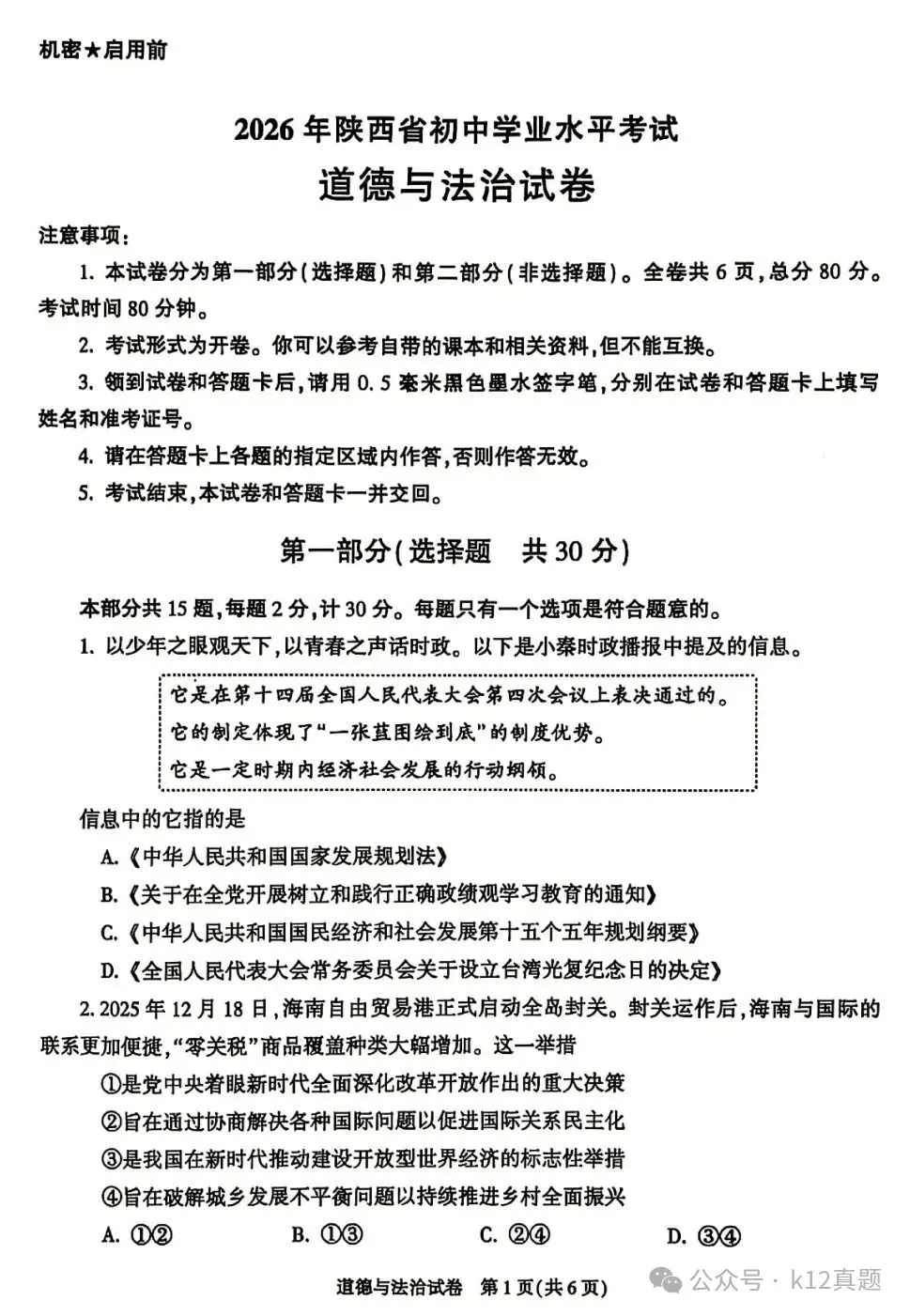 中考真题原卷:陕西省2026年中考全7学科试题(有答案)-第57张图片-四季读书网
