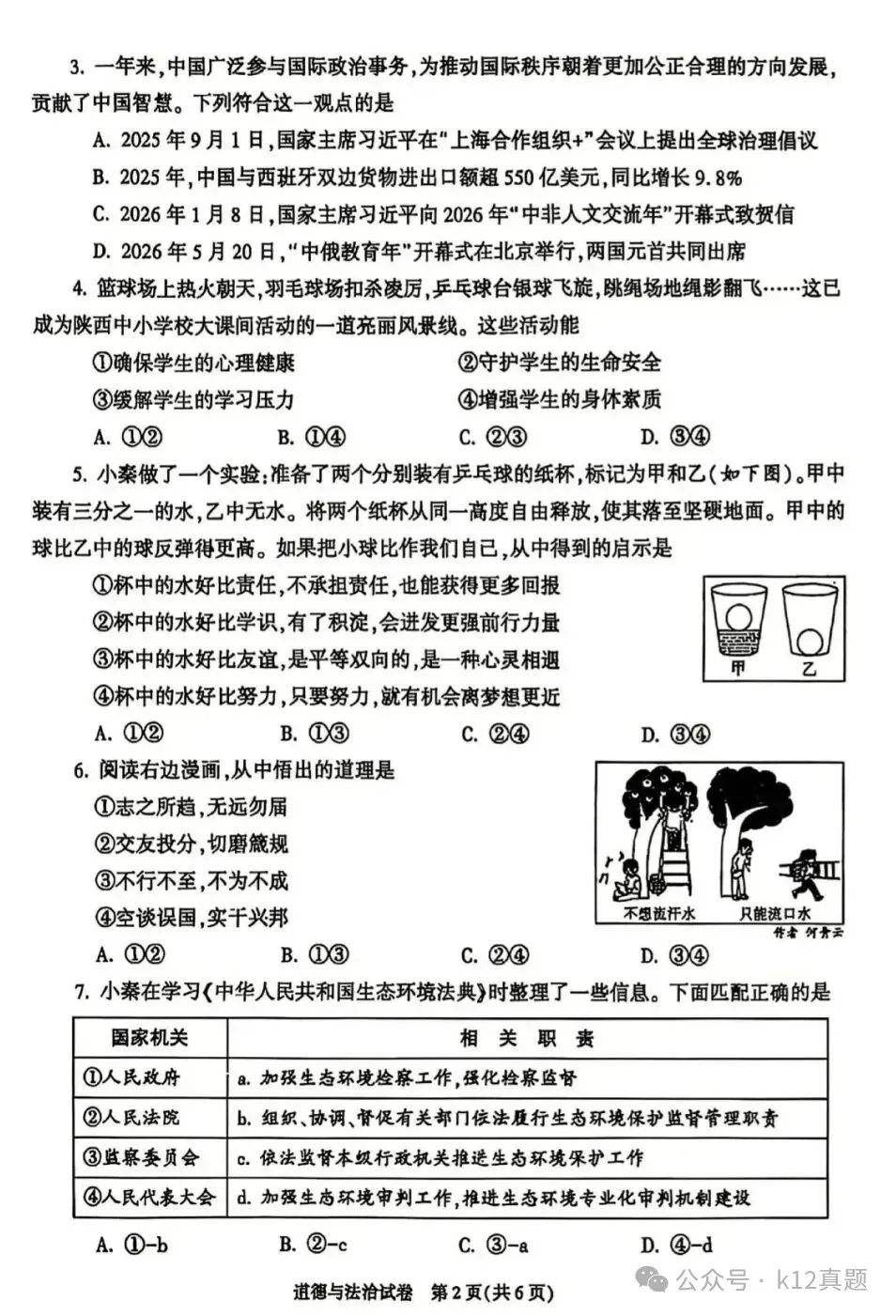 中考真题原卷:陕西省2026年中考全7学科试题(有答案)-第58张图片-四季读书网