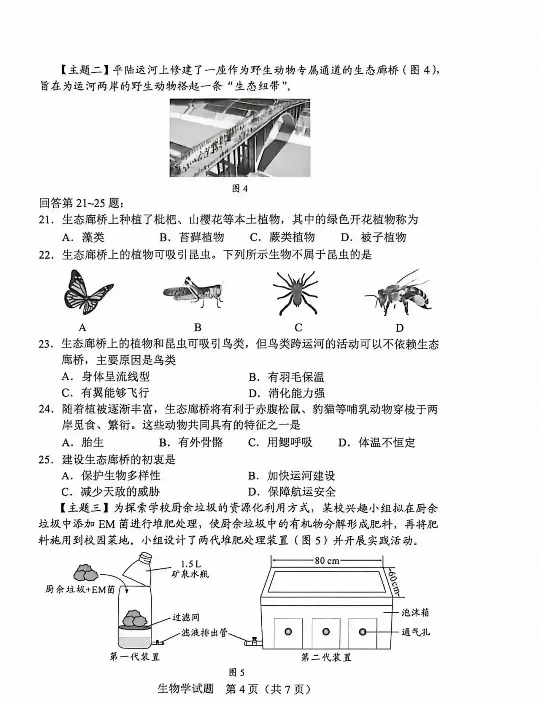 中考真题原卷:广东省2026年中考数学、生物试题(无答案)-第19张图片-四季读书网