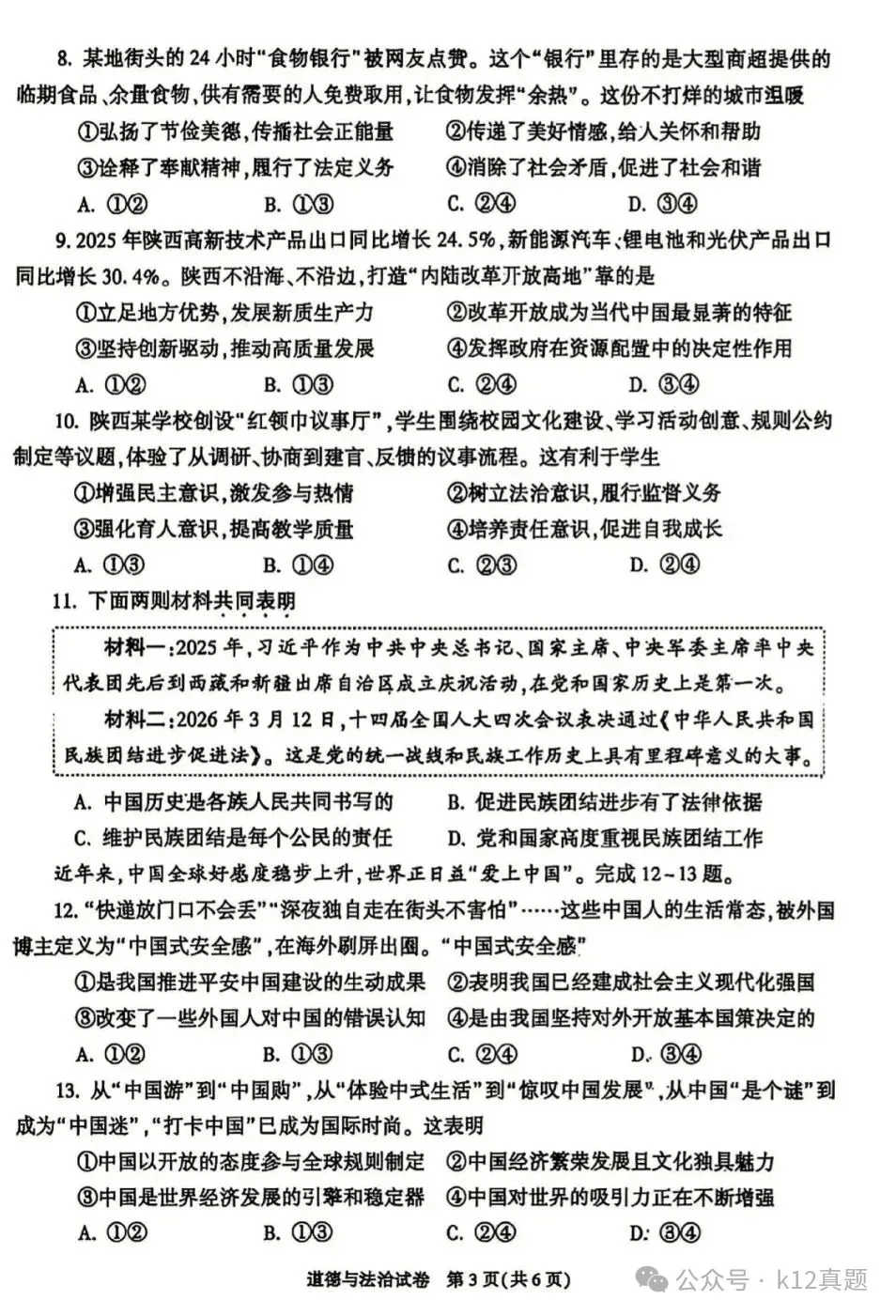 中考真题原卷:陕西省2026年中考全7学科试题(有答案)-第59张图片-四季读书网