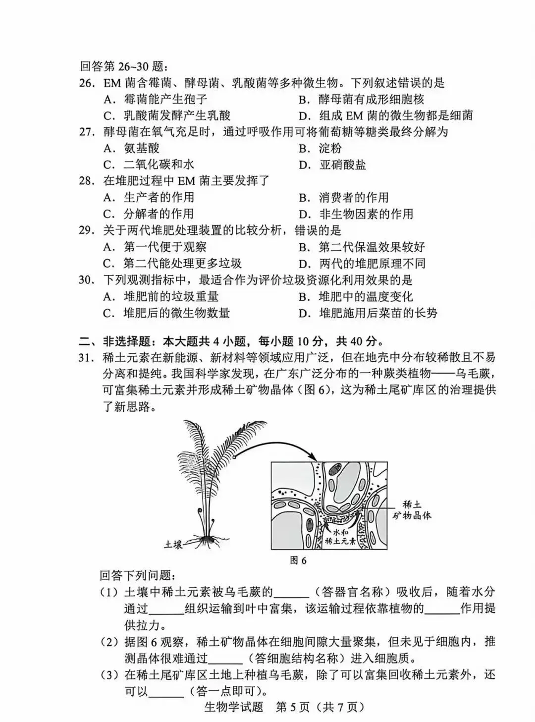 中考真题原卷:广东省2026年中考数学、生物试题(无答案)-第20张图片-四季读书网