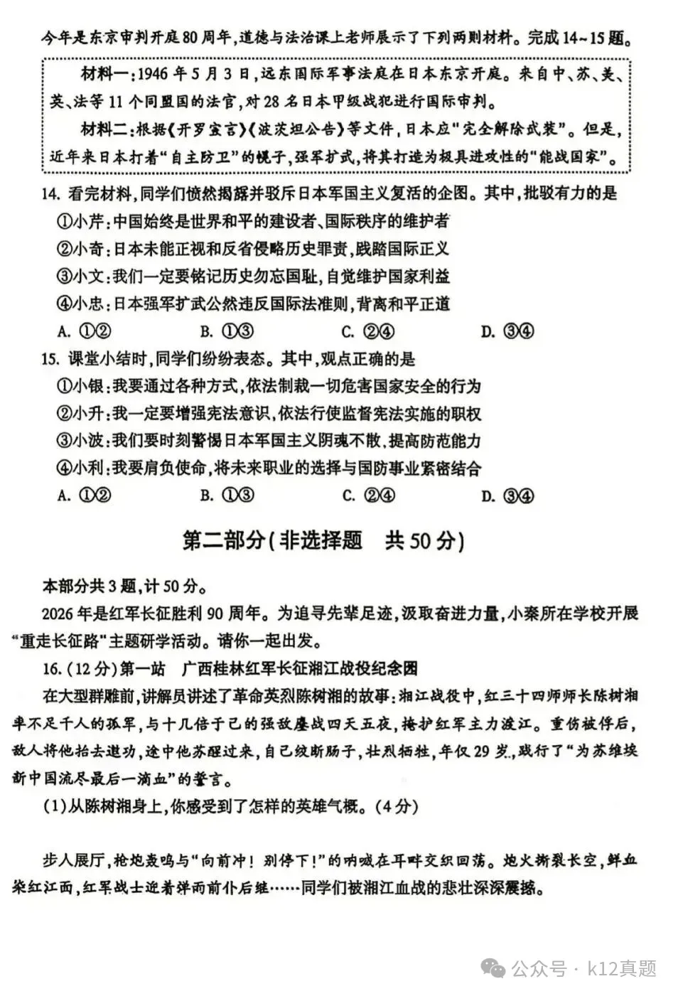 中考真题原卷:陕西省2026年中考全7学科试题(有答案)-第60张图片-四季读书网