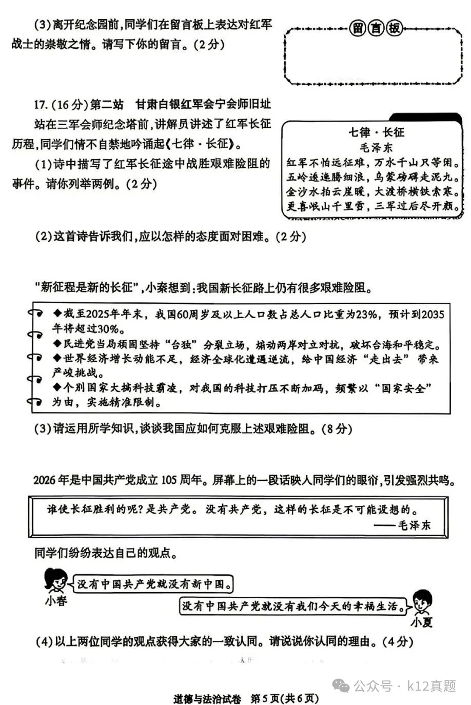 中考真题原卷:陕西省2026年中考全7学科试题(有答案)-第61张图片-四季读书网