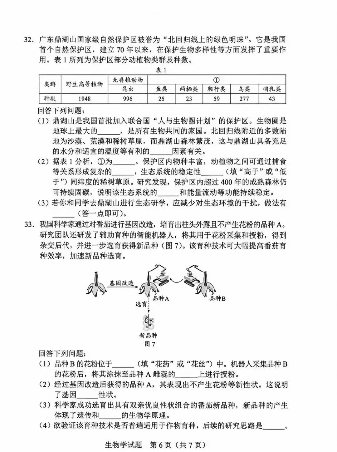 中考真题原卷:广东省2026年中考数学、生物试题(无答案)-第21张图片-四季读书网