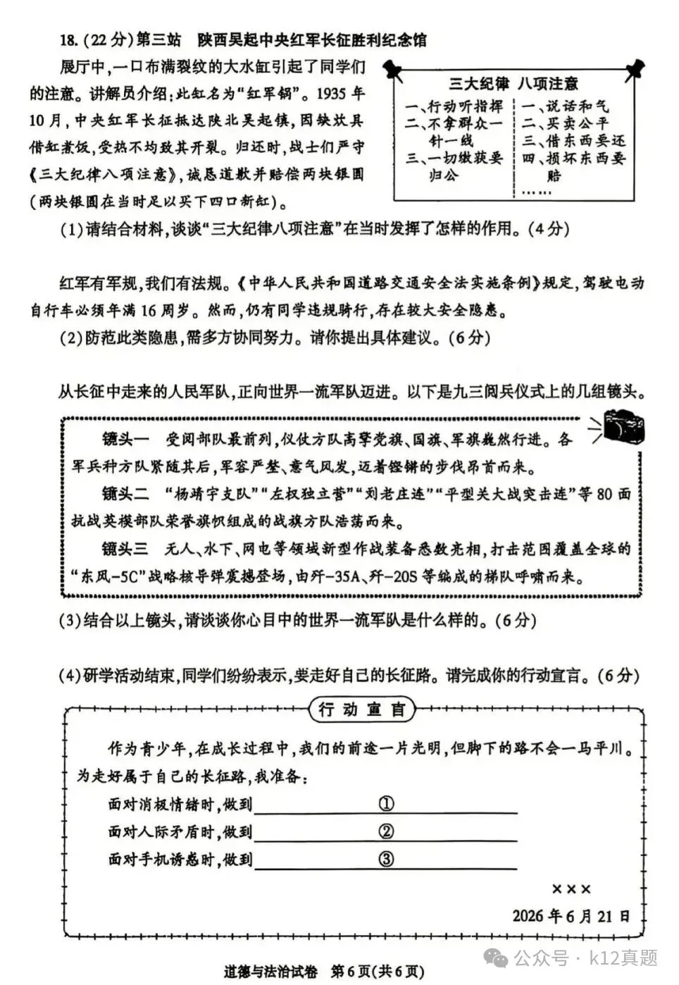 中考真题原卷:陕西省2026年中考全7学科试题(有答案)-第62张图片-四季读书网