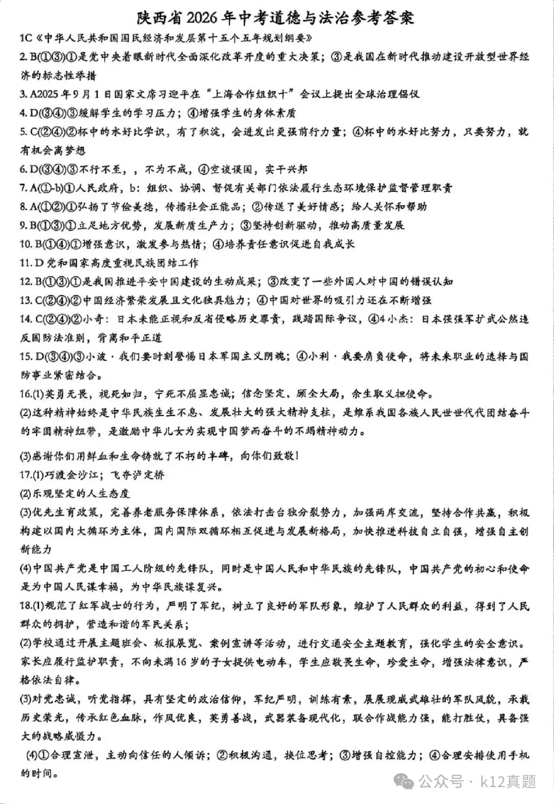 中考真题原卷:陕西省2026年中考全7学科试题(有答案)-第63张图片-四季读书网