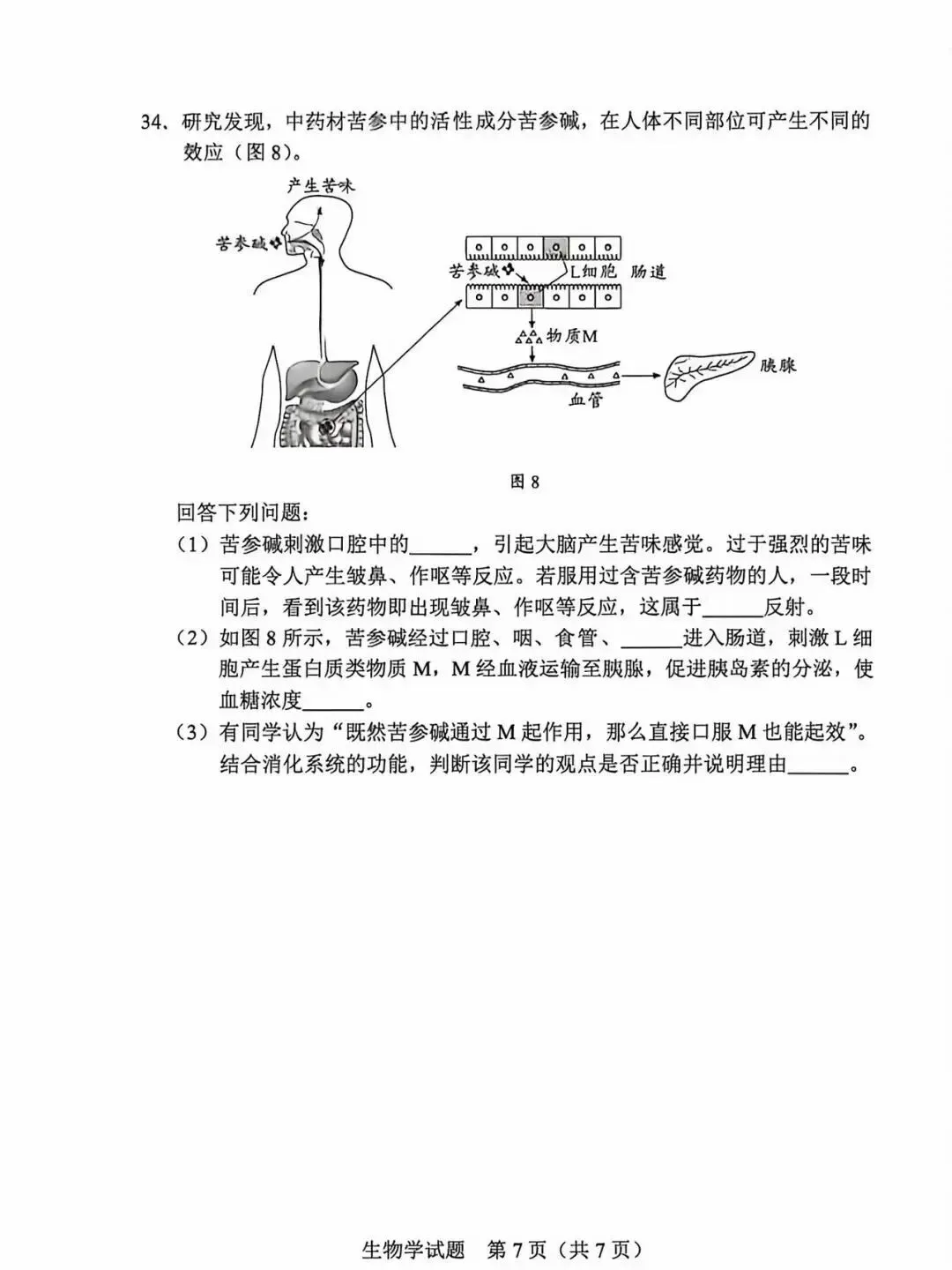 中考真题原卷:广东省2026年中考数学、生物试题(无答案)-第22张图片-四季读书网