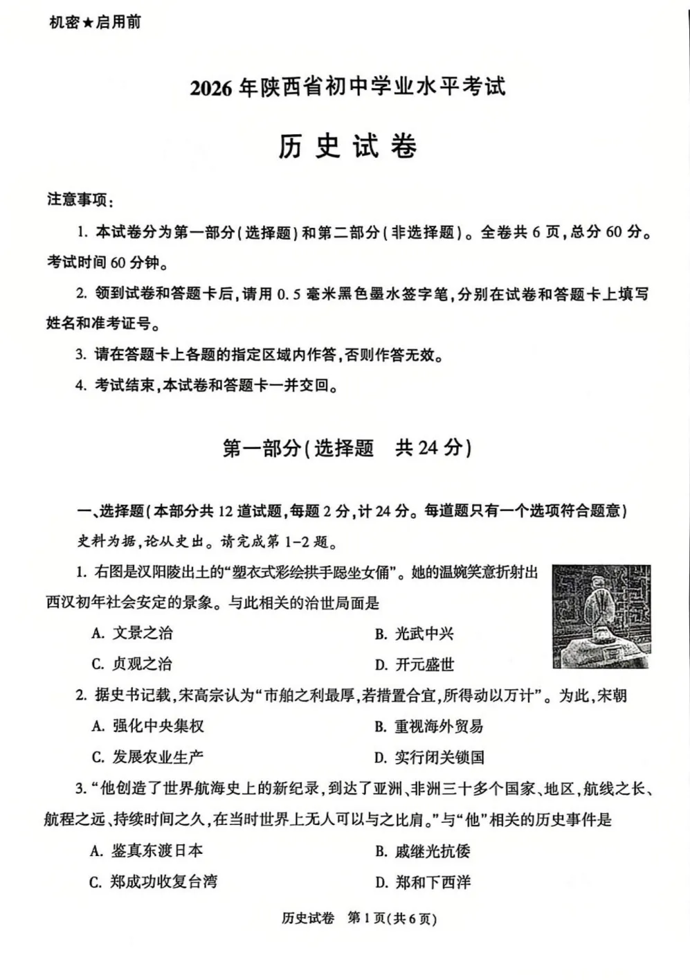 中考真题原卷:陕西省2026年中考全7学科试题(有答案)-第64张图片-四季读书网