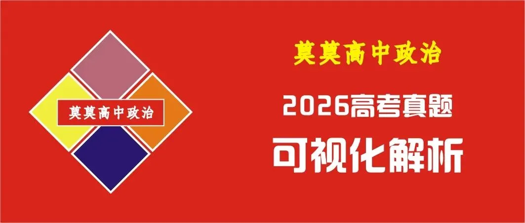 14省区-9套2026高考真题-可视化解析 | 广东、湖北、山东、河北、河南、云南、陕宁青晋、辽吉黑蒙(word免费领取)-第1张图片-四季读书网