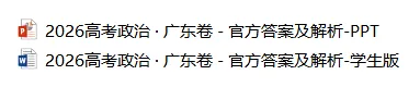 14省区-9套2026高考真题-可视化解析 | 广东、湖北、山东、河北、河南、云南、陕宁青晋、辽吉黑蒙(word免费领取)-第2张图片-四季读书网