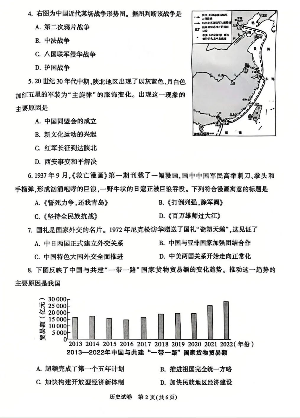 中考真题原卷:陕西省2026年中考全7学科试题(有答案)-第65张图片-四季读书网