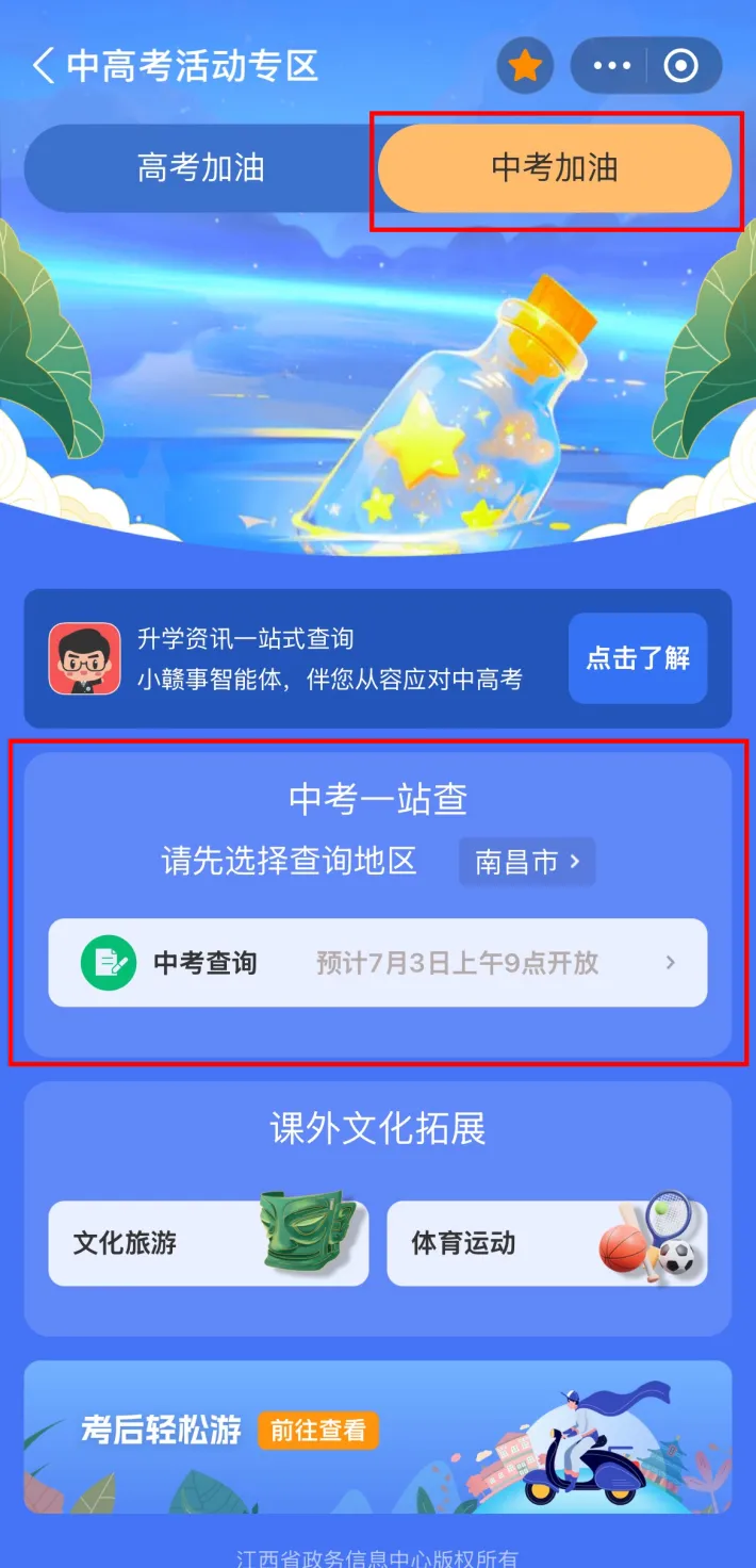 南昌市2026年中考成绩明日公布→-第15张图片-四季读书网 南昌市2026年中考成绩明日公布→-第15张图片-四季读书网