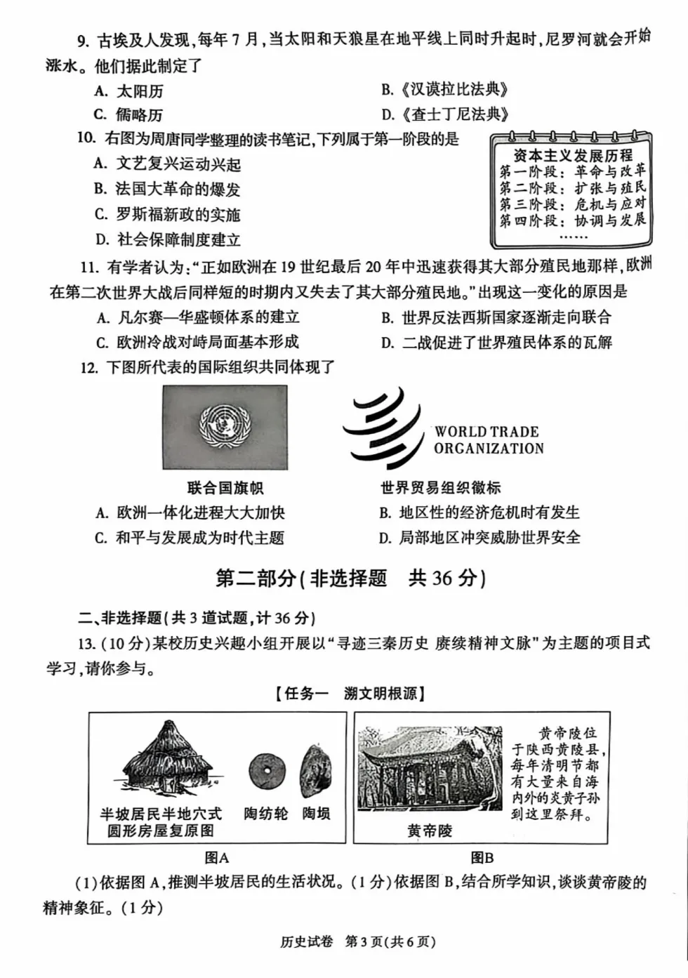 中考真题原卷:陕西省2026年中考全7学科试题(有答案)-第66张图片-四季读书网