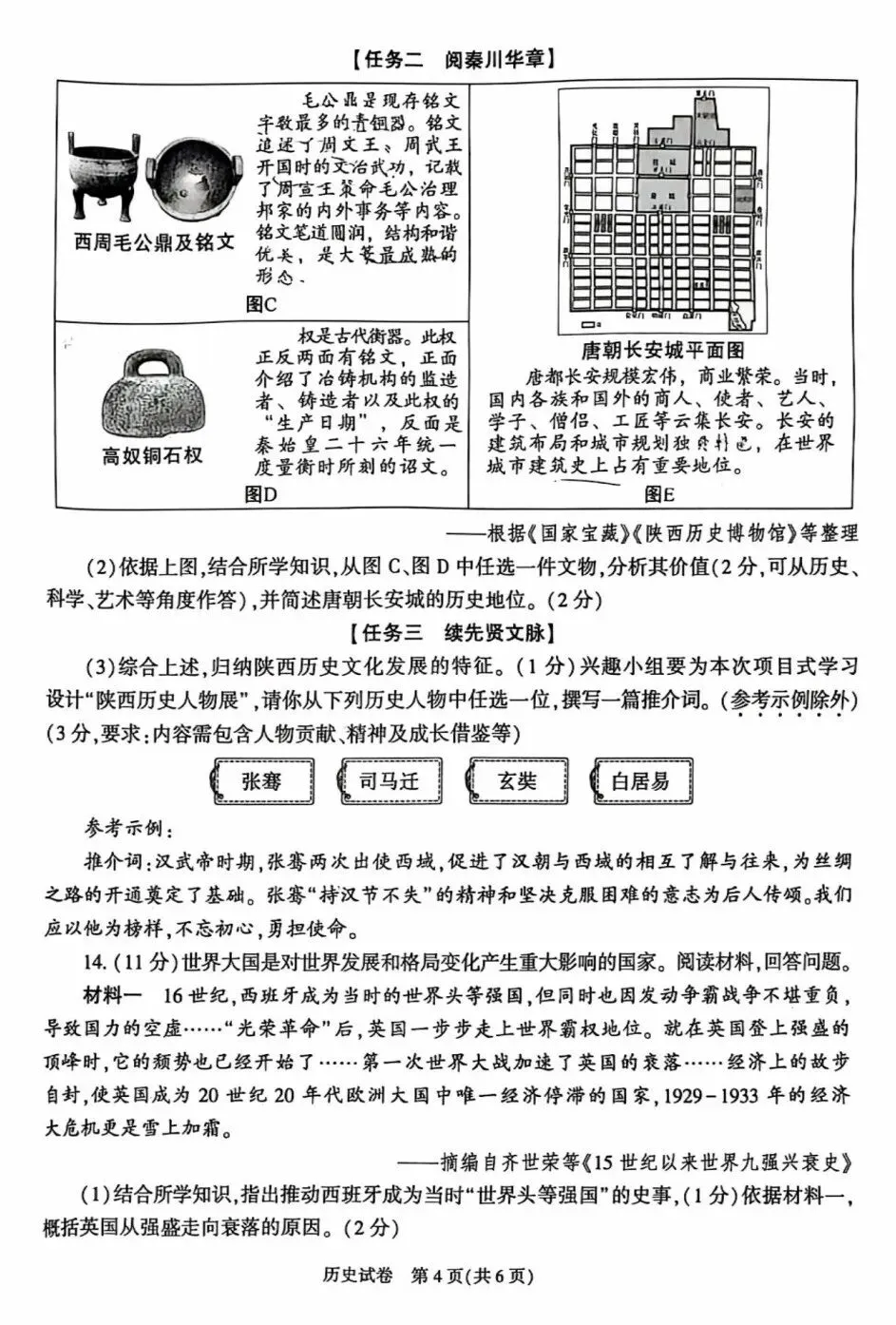 中考真题原卷:陕西省2026年中考全7学科试题(有答案)-第67张图片-四季读书网