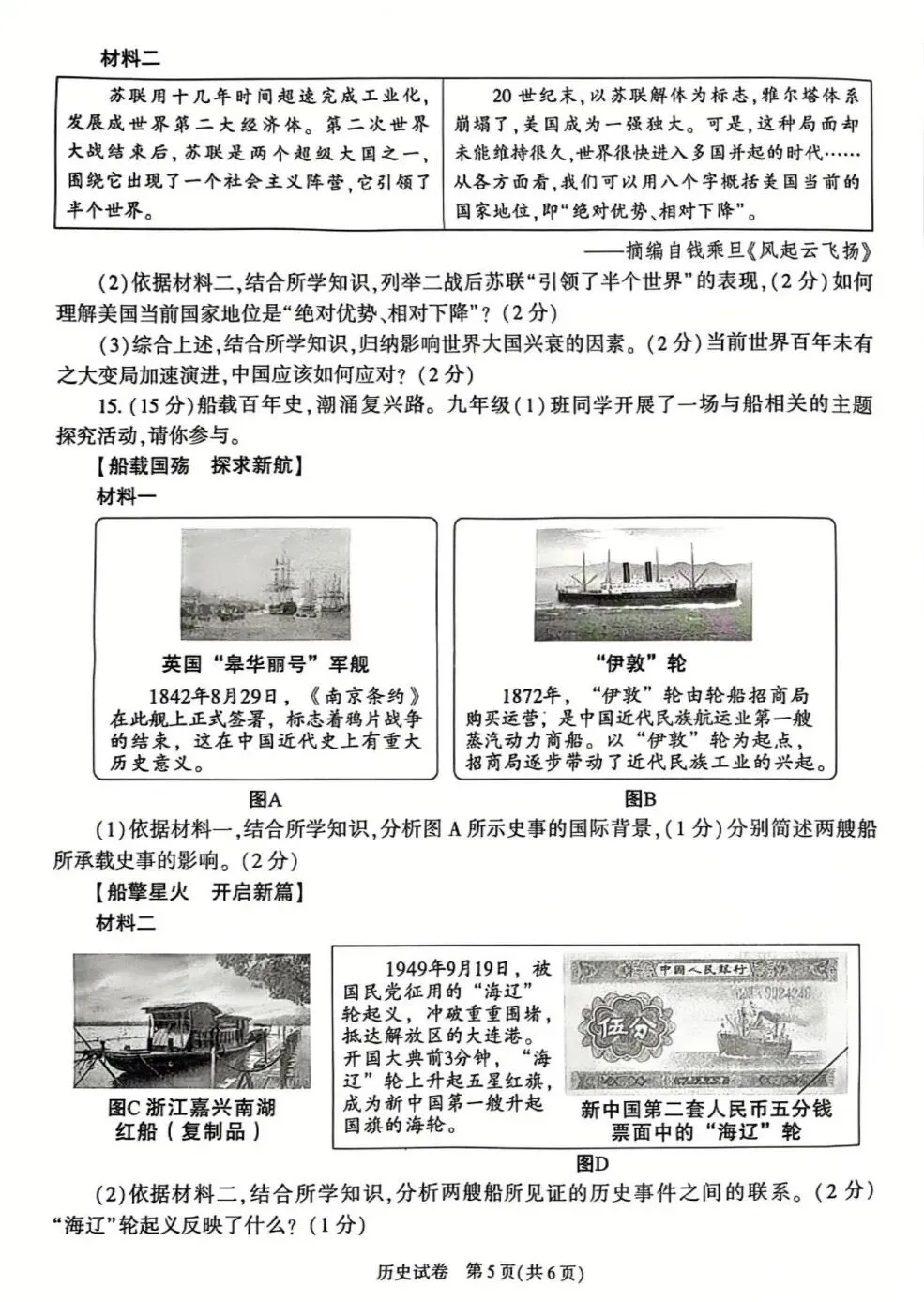 中考真题原卷:陕西省2026年中考全7学科试题(有答案)-第68张图片-四季读书网