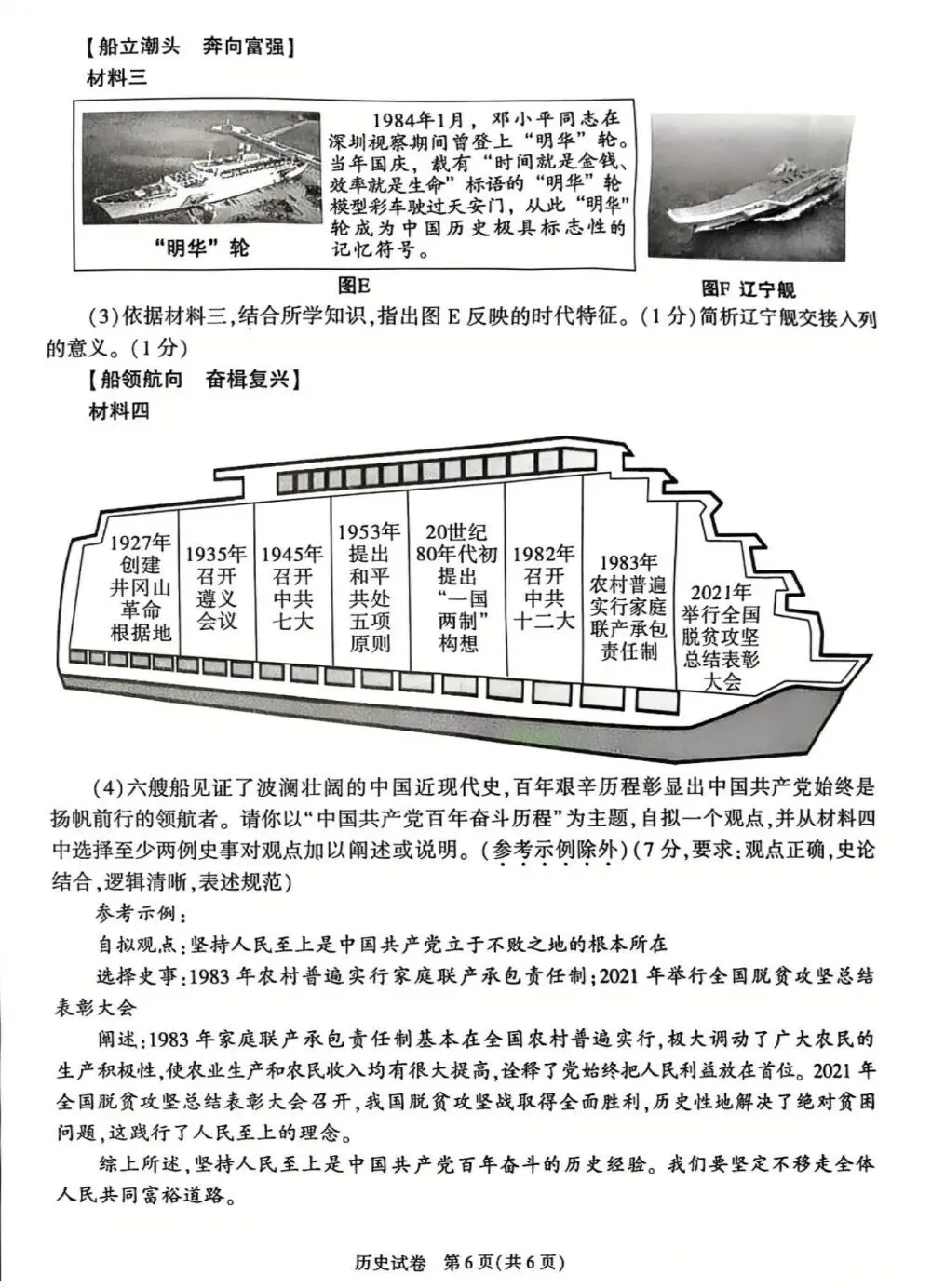 中考真题原卷:陕西省2026年中考全7学科试题(有答案)-第69张图片-四季读书网