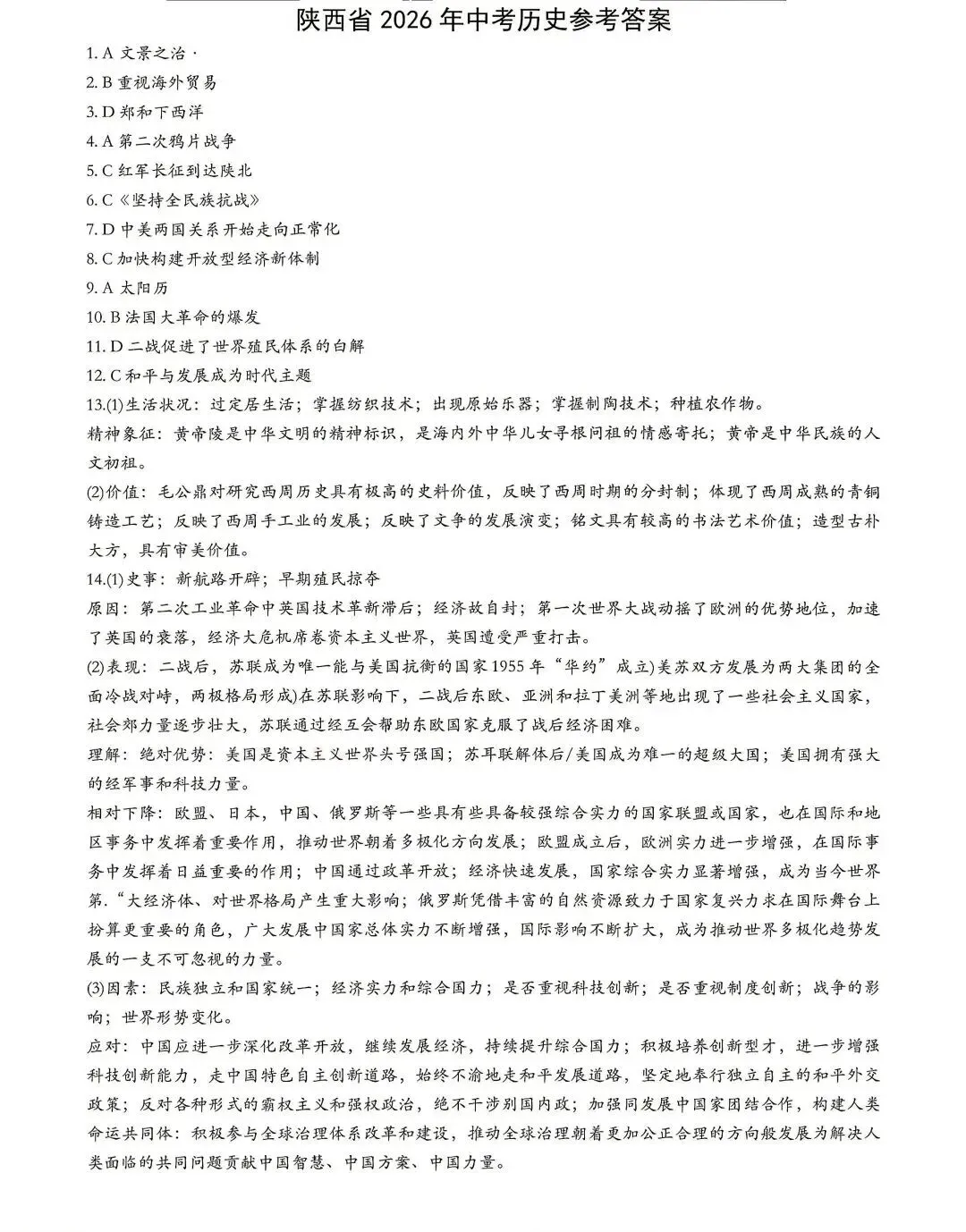 中考真题原卷:陕西省2026年中考全7学科试题(有答案)-第70张图片-四季读书网