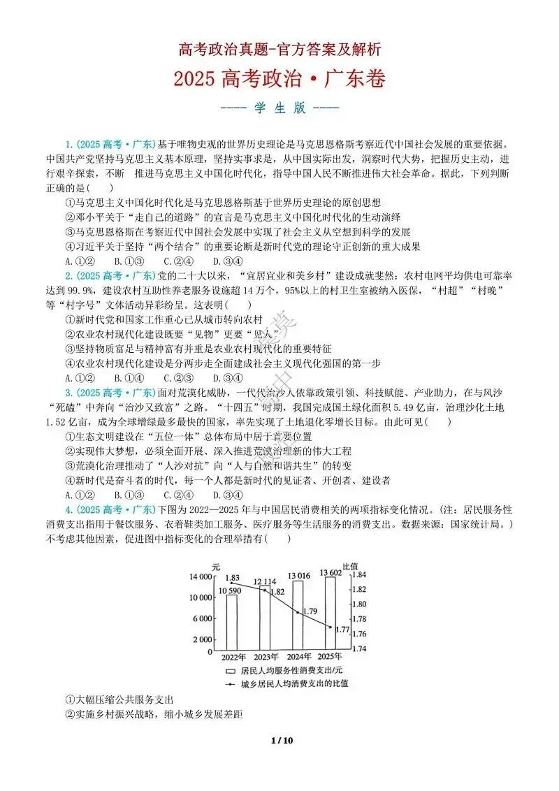 14省区-9套2026高考真题-可视化解析 | 广东、湖北、山东、河北、河南、云南、陕宁青晋、辽吉黑蒙(word免费领取)-第18张图片-四季读书网