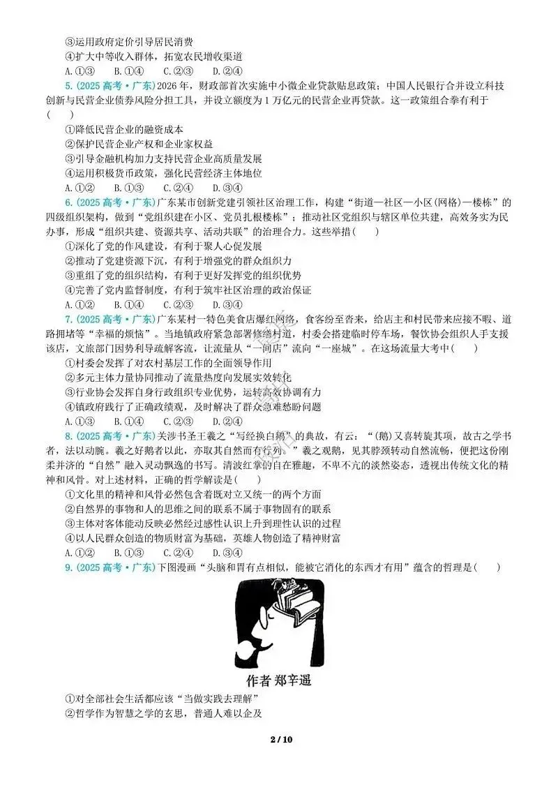 14省区-9套2026高考真题-可视化解析 | 广东、湖北、山东、河北、河南、云南、陕宁青晋、辽吉黑蒙(word免费领取)-第19张图片-四季读书网